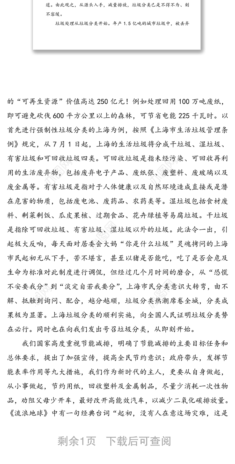 做好垃圾分类，共创绿色家园-垃圾分类演讲稿