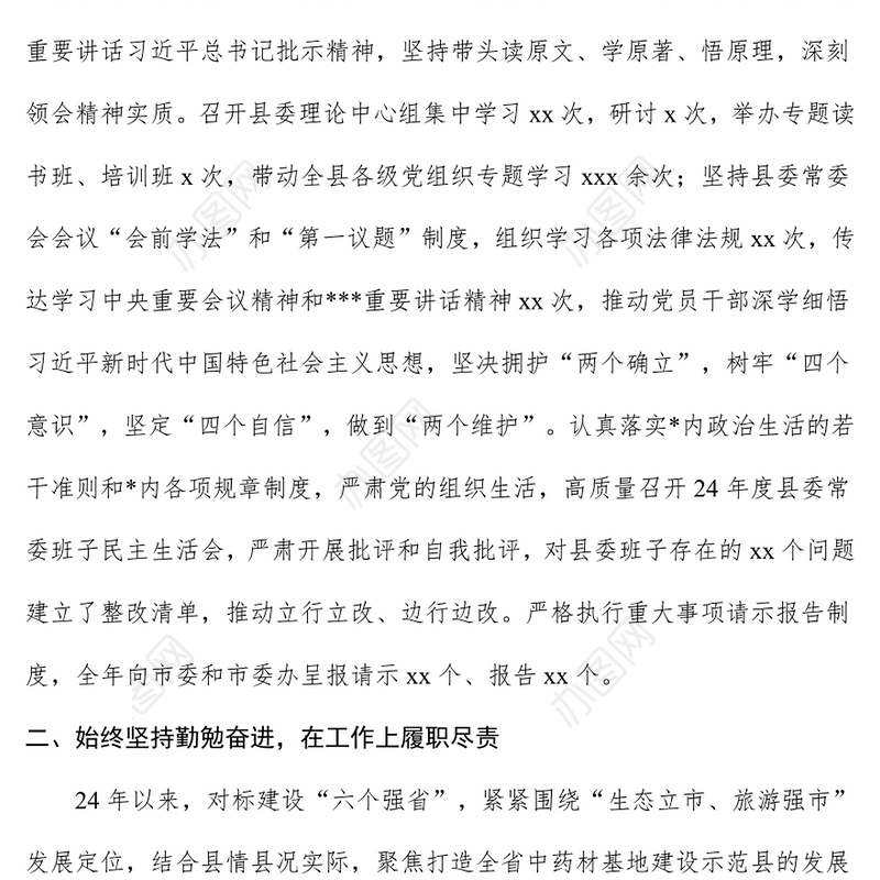 精品2024年度县委书记个人述职报告PPT模板(讲稿)