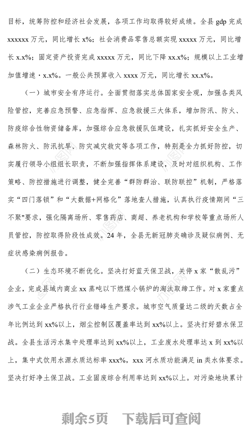 精品2024年度县委书记个人述职报告PPT模板(讲稿)