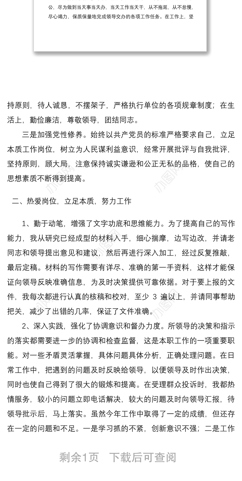 202120xx年办公室工作人员年度工作总结范文