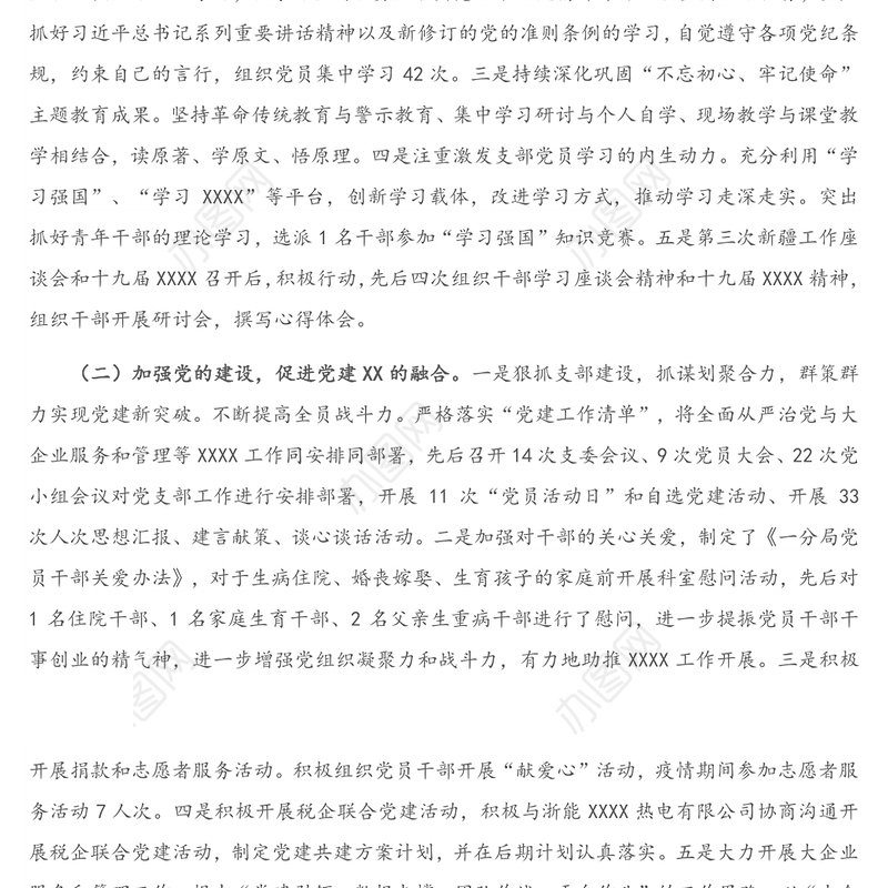 2020年XX党支部书记抓党建工作述职报告