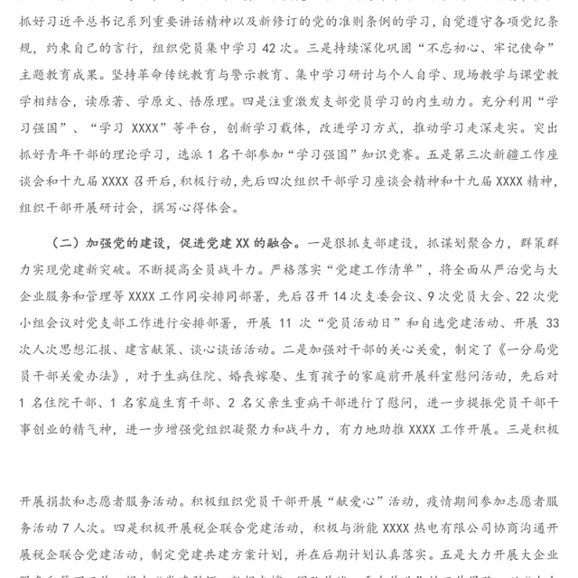 2020年XX党支部书记抓党建工作述职报告