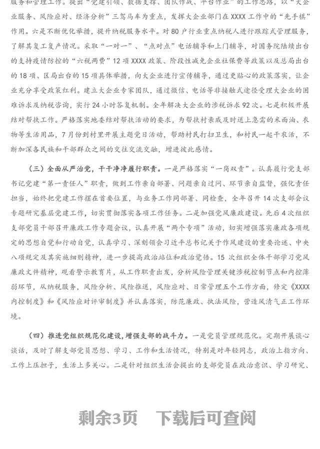 2020年XX党支部书记抓党建工作述职报告