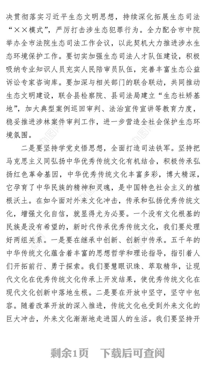 2021法院干警学习福建考察调研重要讲话精神专题发言材料