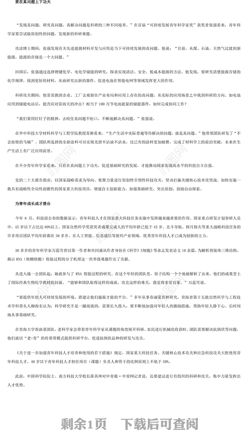 青年科学家成长要闯几关PPT深入学习2023世界青年科学家峰会课件模板(讲稿)