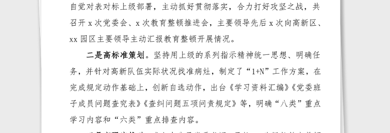 2篇政法队伍教育整顿铲除顽瘴痼疾阶段工作经验范文2篇工作总结汇报报告参考