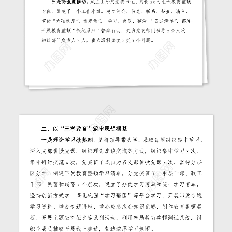 2篇政法队伍教育整顿铲除顽瘴痼疾阶段工作经验范文2篇工作总结汇报报告参考