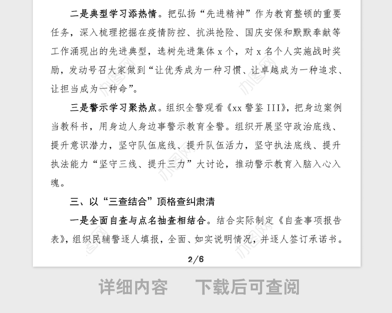 2篇政法队伍教育整顿铲除顽瘴痼疾阶段工作经验范文2篇工作总结汇报报告参考