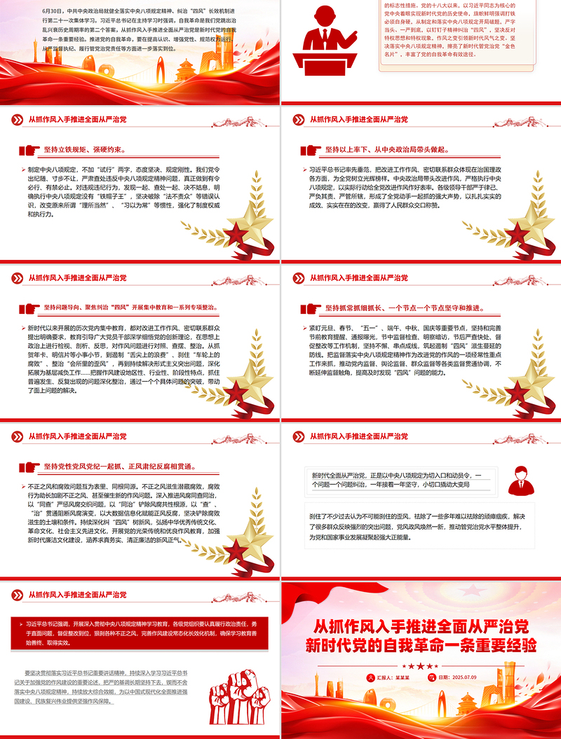 精美大气从抓作风入手推进全面从严治党PPT党课下载