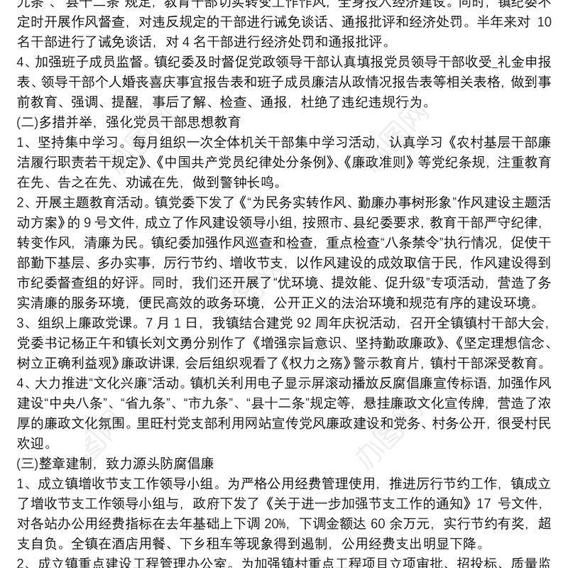 乡镇村务监督委员会工作总结三篇