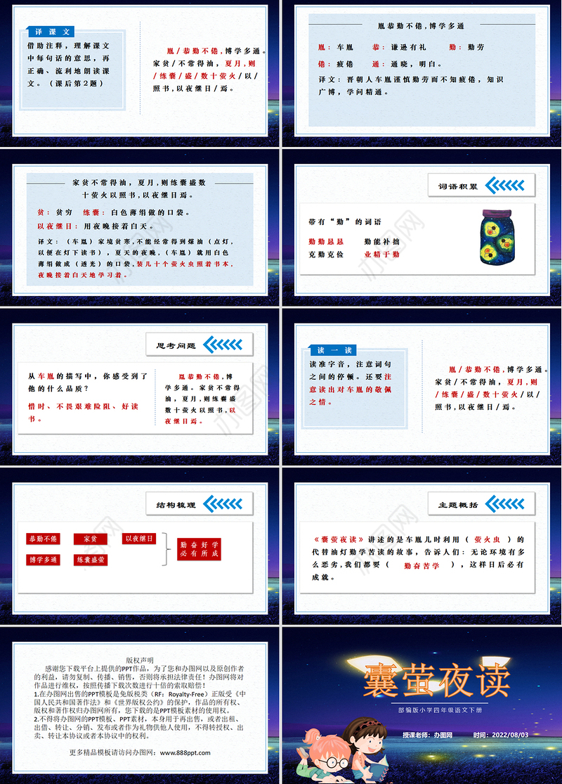 2022文言文二则 囊萤夜读PPT第18课小学四年级语文下册部编人教版教学课件