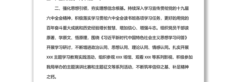 2022年上半年支部党建工作汇报