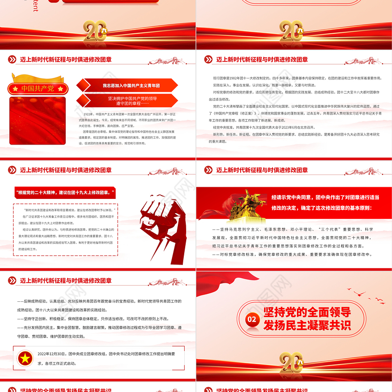 2023党旗所指团旗所向PPT红色党政风《中国共产主义青年团章程（修正案）》起草工作综述专题党课课件