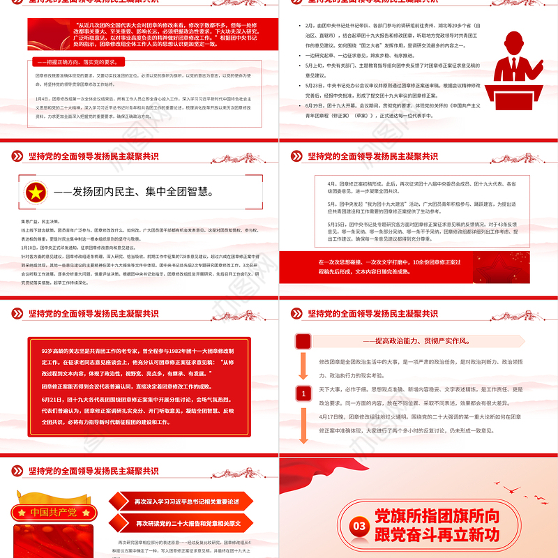 2023党旗所指团旗所向PPT红色党政风《中国共产主义青年团章程（修正案）》起草工作综述专题党课课件