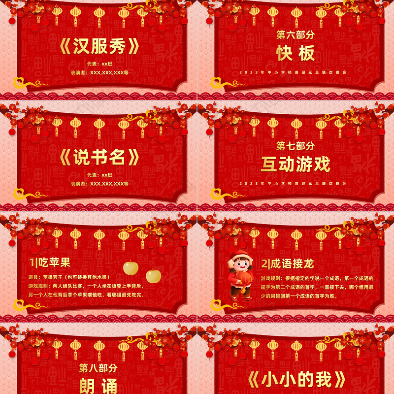 2023欢度元旦梦想起航PPT中国风中小学生喜迎元旦联欢晚会课件模板