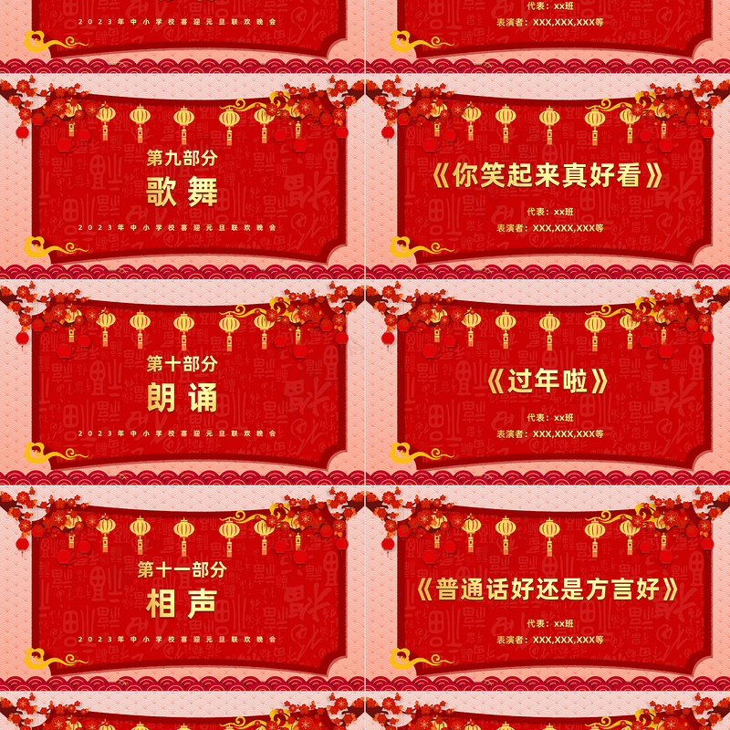 2023欢度元旦梦想起航PPT中国风中小学生喜迎元旦联欢晚会课件模板