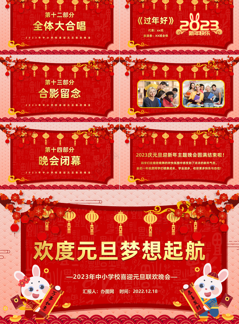 2023欢度元旦梦想起航PPT中国风中小学生喜迎元旦联欢晚会课件模板