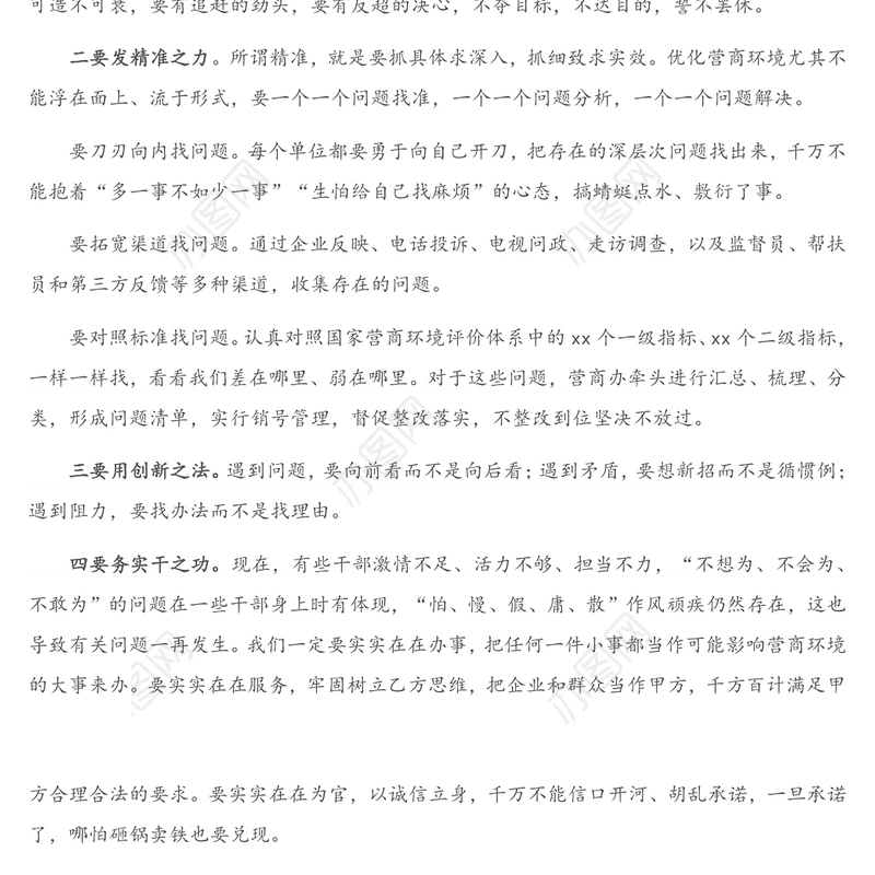 2021年在全市优化营商环境暨“项目大会战”动员大会上的讲话