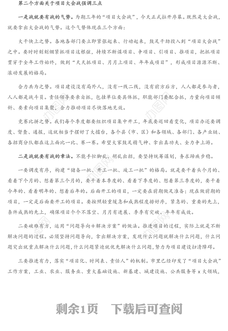 2021年在全市优化营商环境暨“项目大会战”动员大会上的讲话