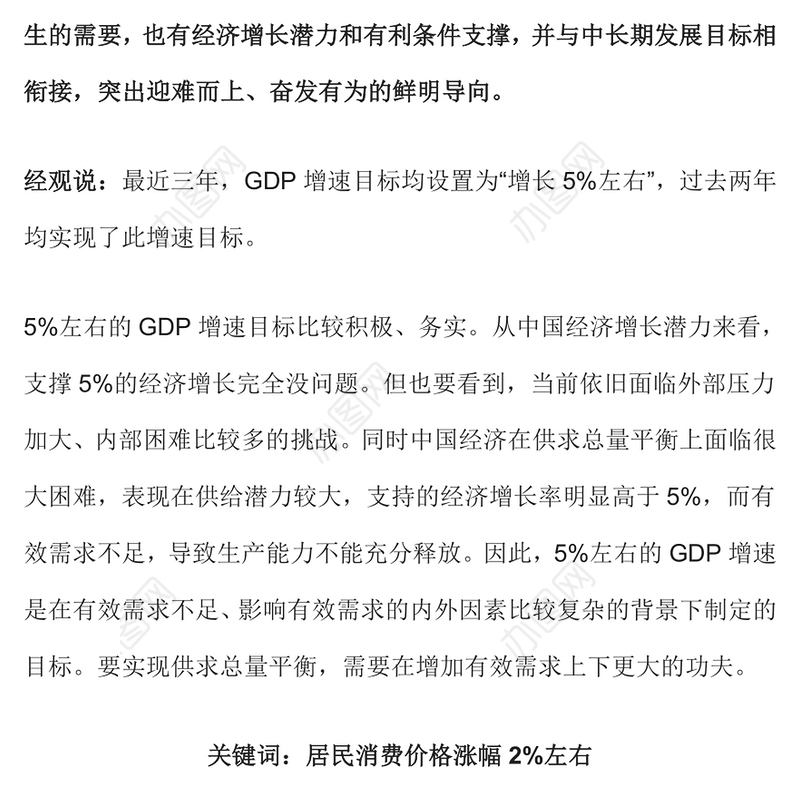 36个关键词详解2025政府工作报告PPT简约党政风两会精神学习课件(讲稿)