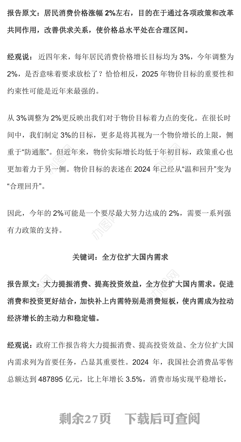 36个关键词详解2025政府工作报告PPT简约党政风两会精神学习课件(讲稿)