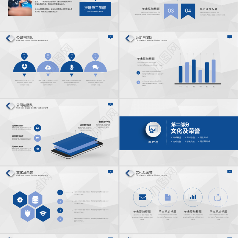 蓝色企业宣传企业简介公司简介PPT模板
