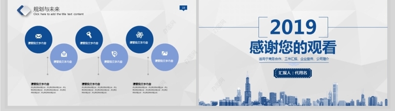 蓝色企业宣传企业简介公司简介PPT模板