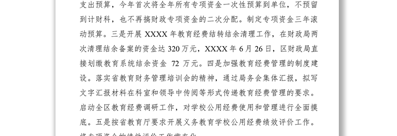 2021教育局计财科年终工作总结及计划