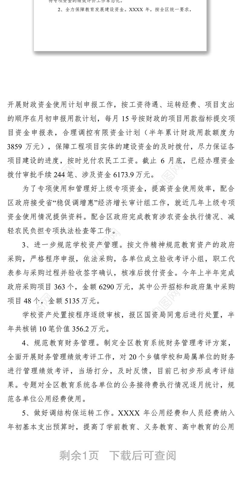 2021教育局计财科年终工作总结及计划