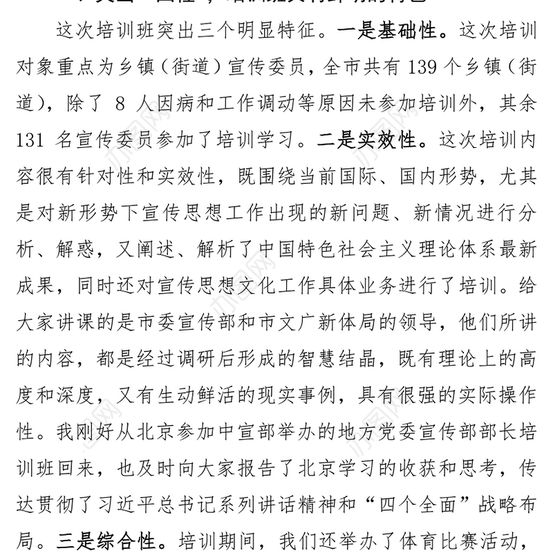 在全市宣传干部培训班结业式上的讲话