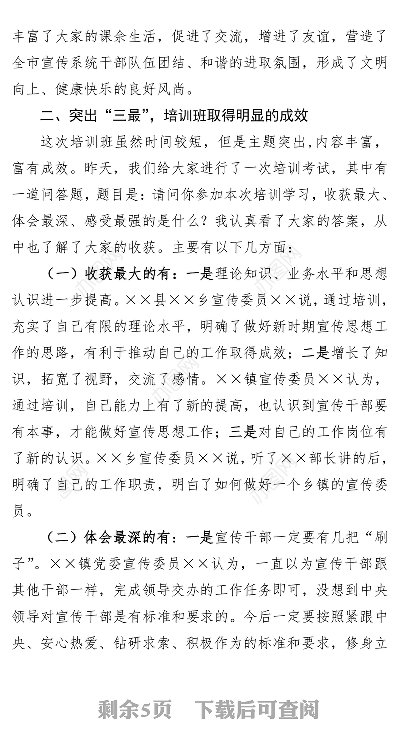在全市宣传干部培训班结业式上的讲话