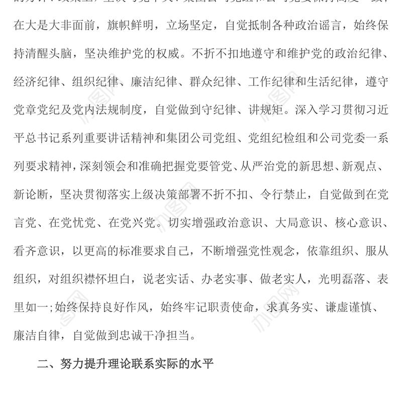 纪委书记述职述廉述作风报告