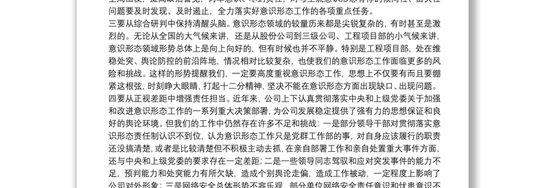 在2022年上半年意识形态工作专题研究会上的讲话