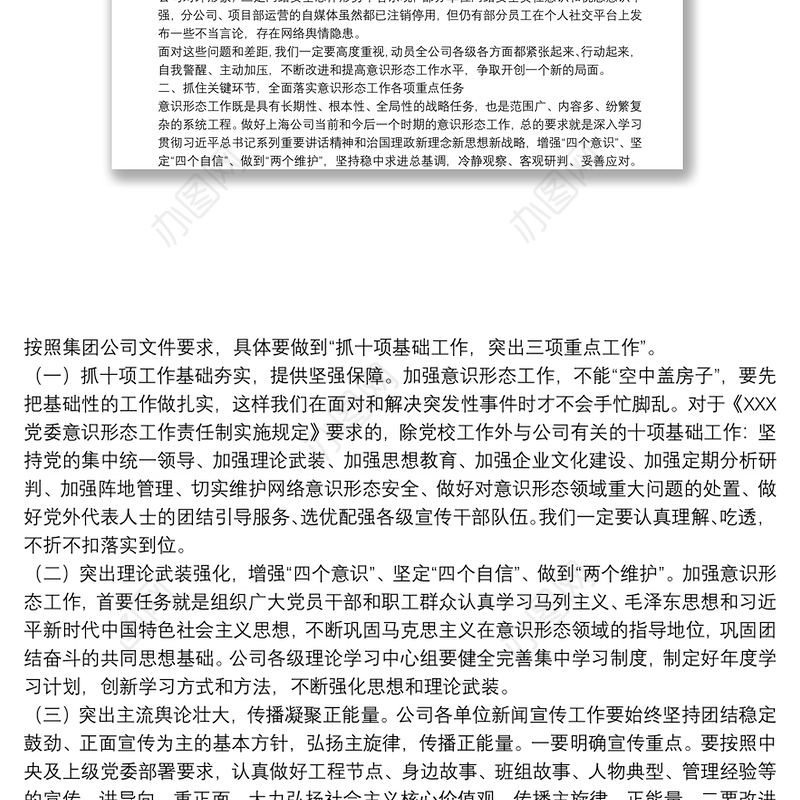 在2022年上半年意识形态工作专题研究会上的讲话