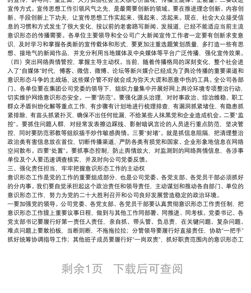 在2022年上半年意识形态工作专题研究会上的讲话