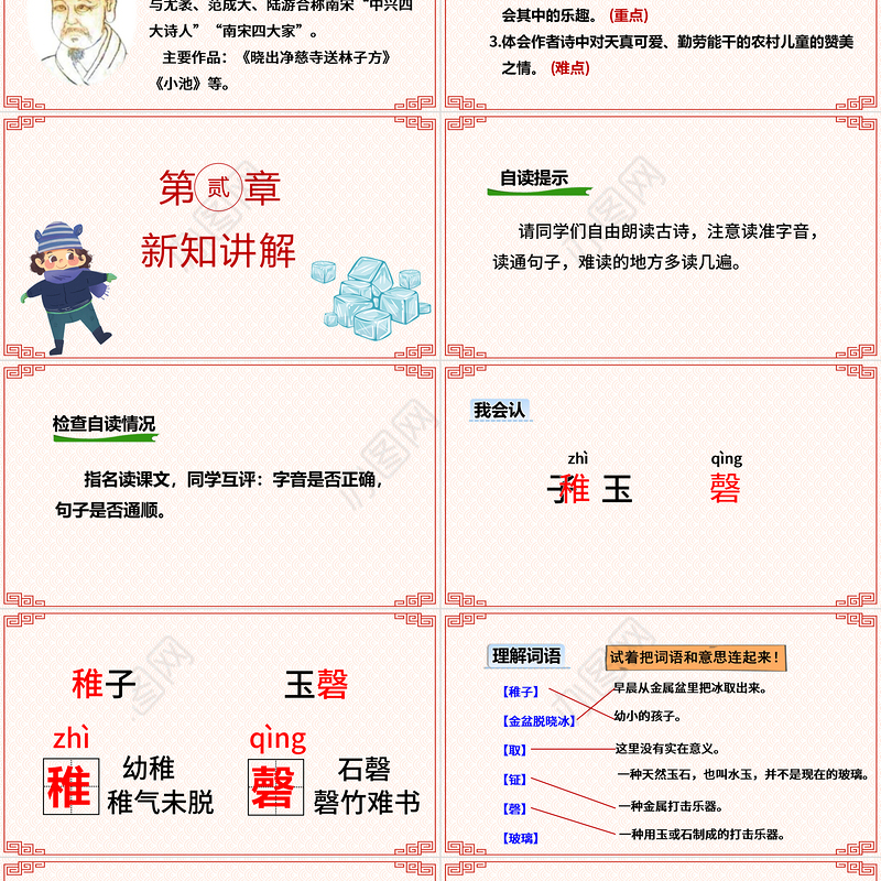 2022古诗三首 稚子弄冰PPT第1课小学五年级语文下册部编人教版教学课件