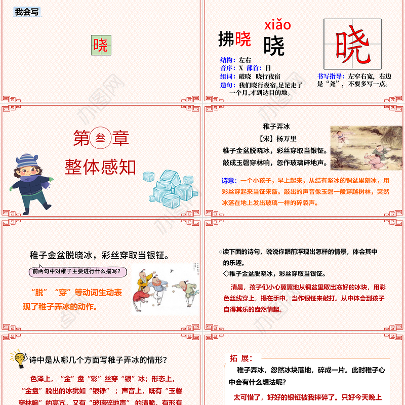 2022古诗三首 稚子弄冰PPT第1课小学五年级语文下册部编人教版教学课件