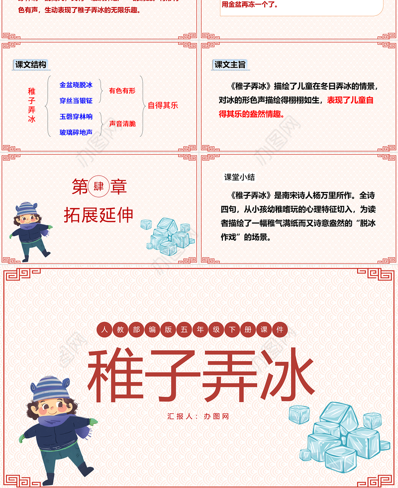 2022古诗三首 稚子弄冰PPT第1课小学五年级语文下册部编人教版教学课件