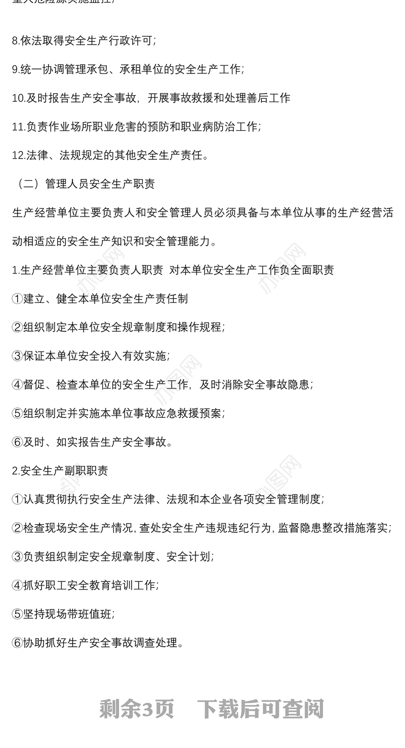 安全生产知识培训讲稿