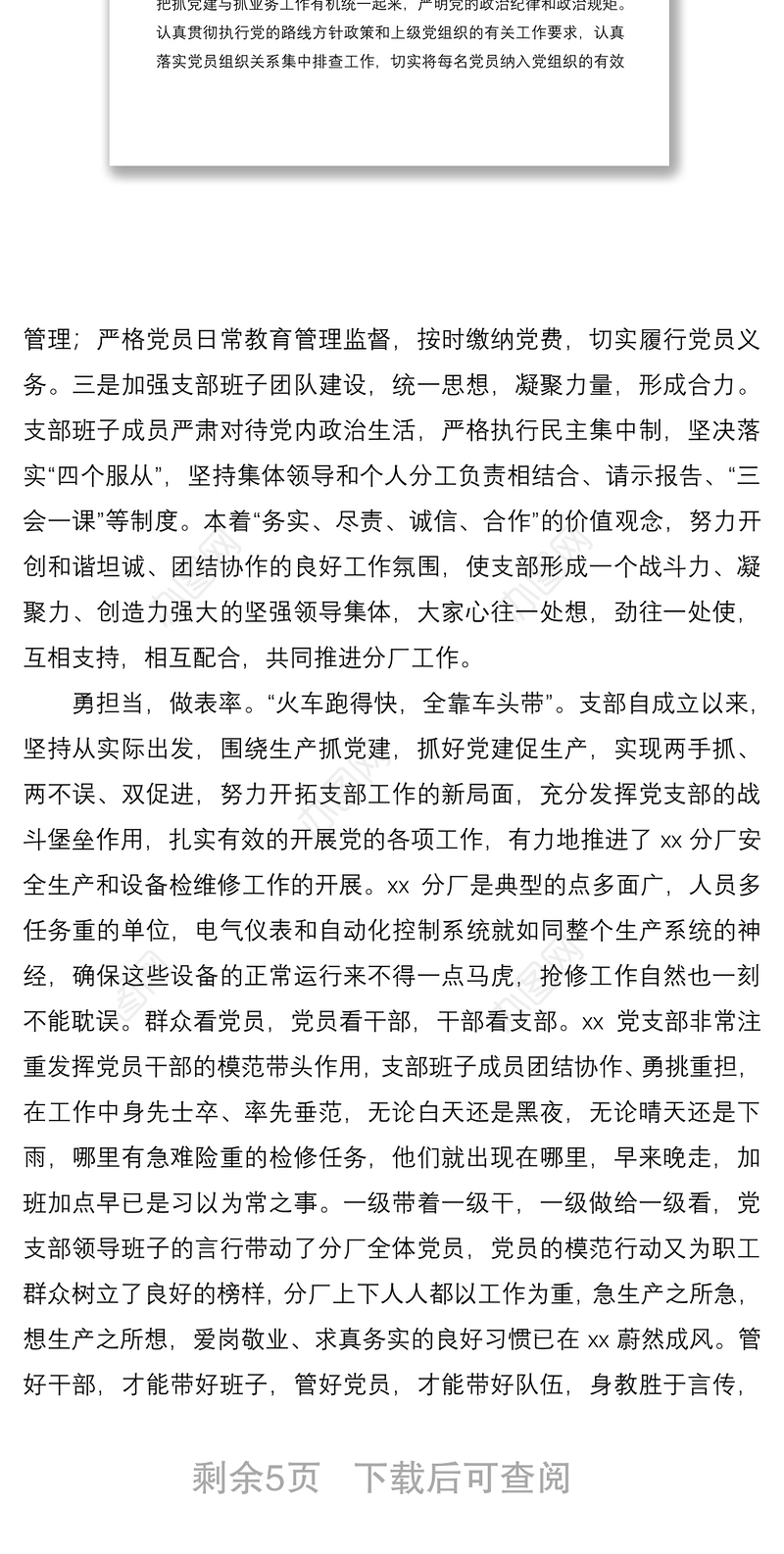 2021最新“四强”党支部事迹材料（2篇）（集团公司企业参考）