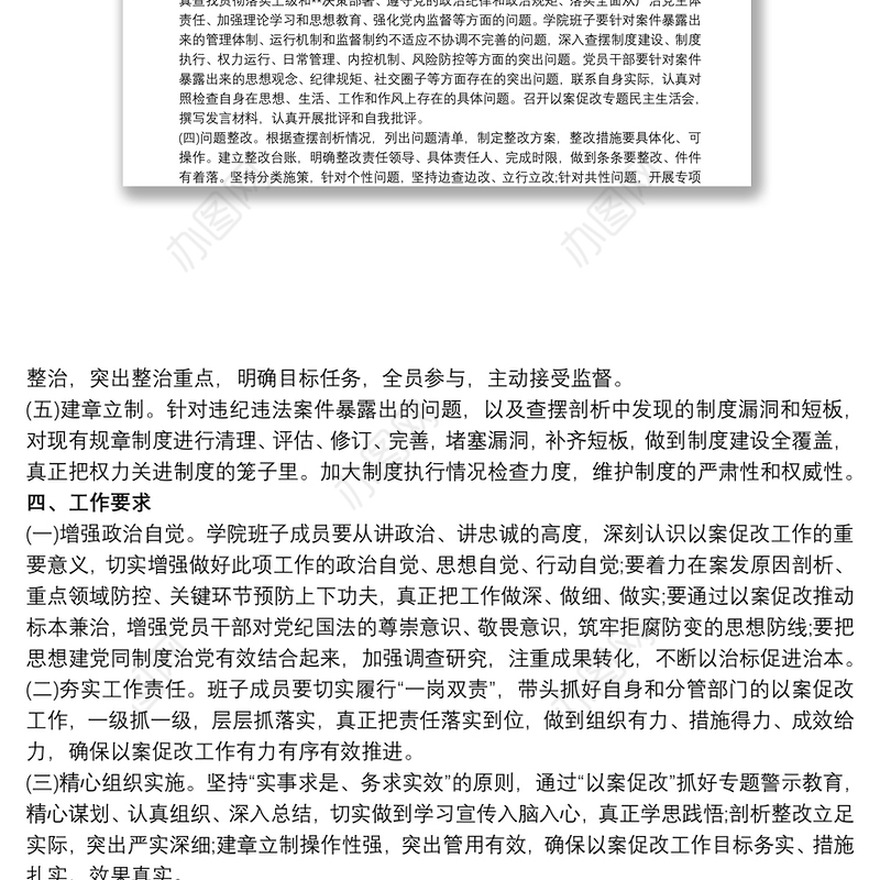 关于开展专项以案促改活动工作方案3篇