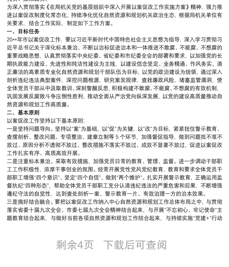 关于开展专项以案促改活动工作方案3篇