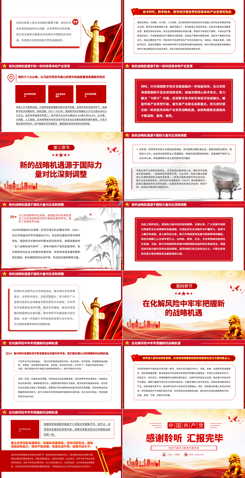 2023我国发展面临新的战略机遇PPT大气精美风党员干部学习教育专题党课课件