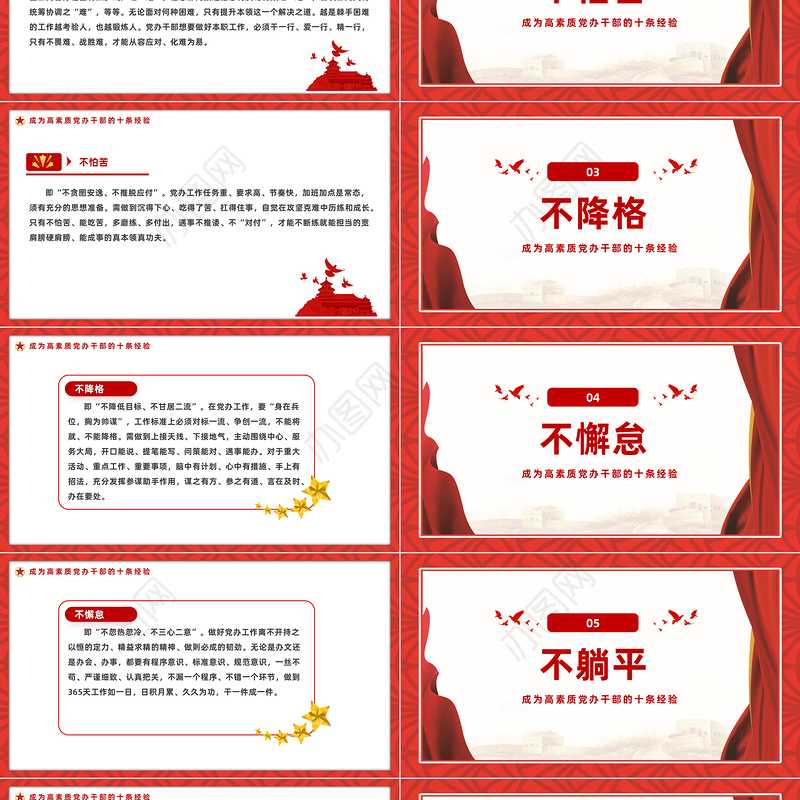 成为高素质党办干部的10条经验PPT红色实用党员干部培训辅导课件