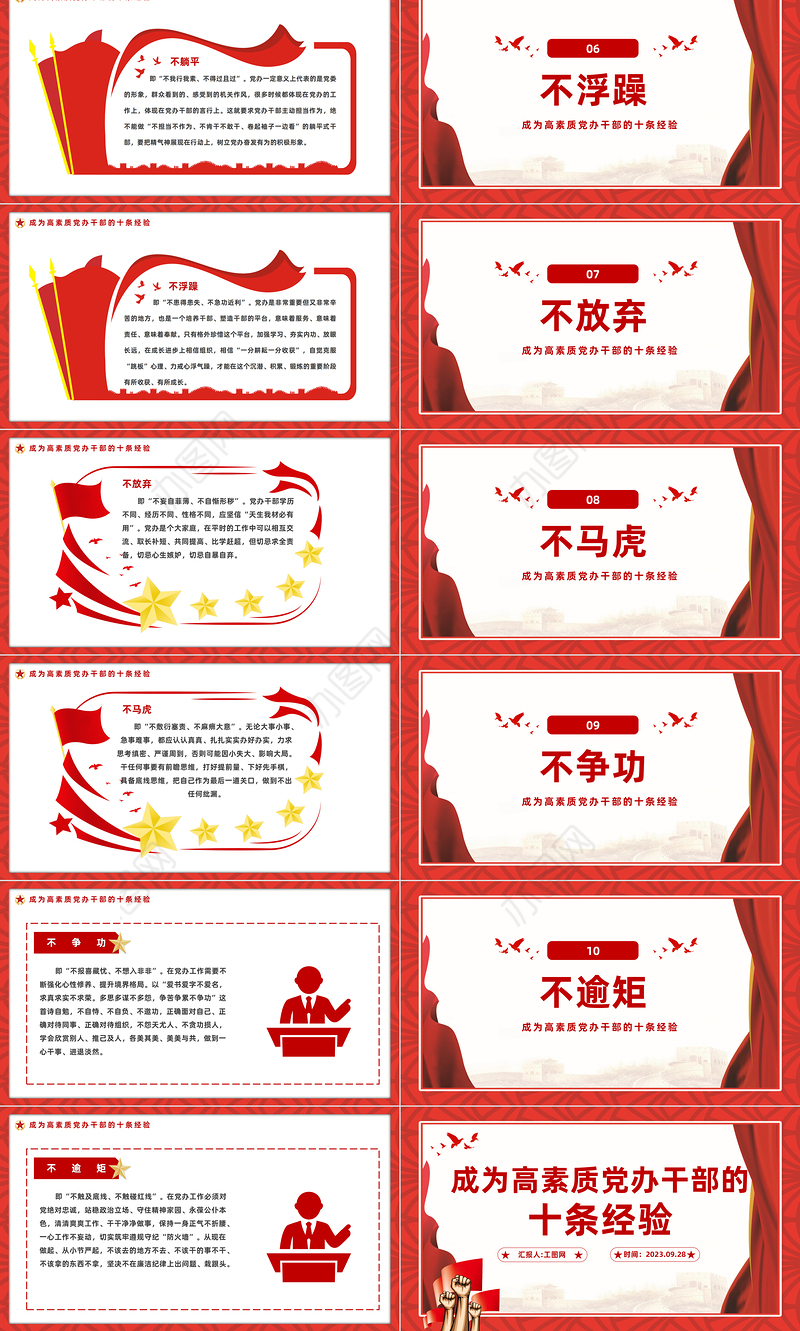 成为高素质党办干部的10条经验PPT红色实用党员干部培训辅导课件
