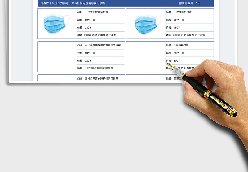 2023产品图文报价单免费下载