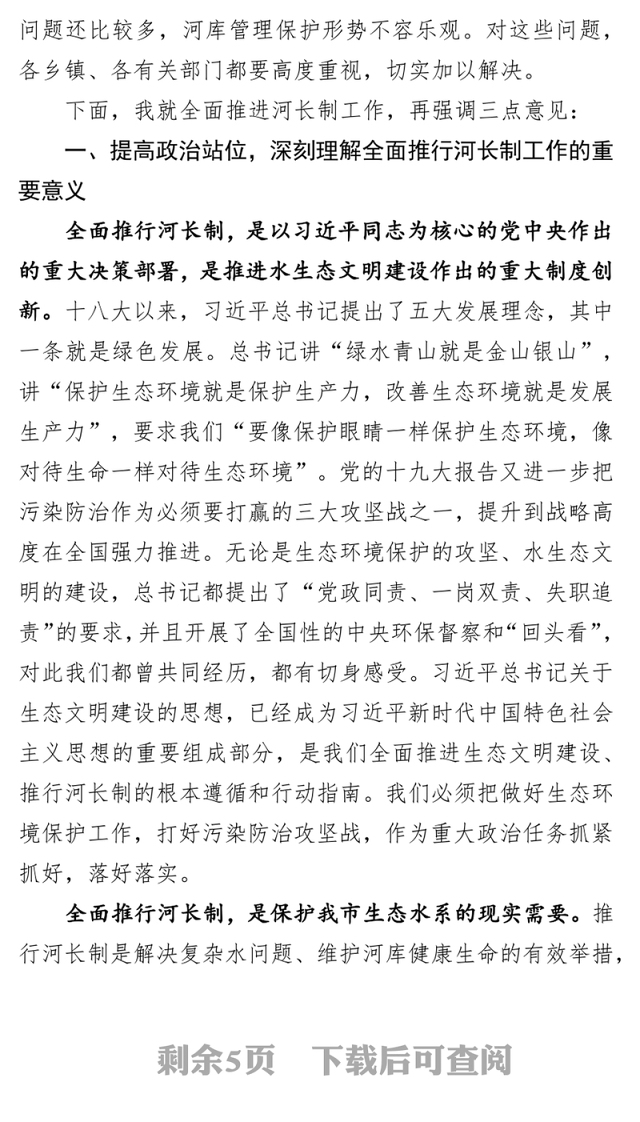在全市总河长工作会议上的讲话工作会议讲话