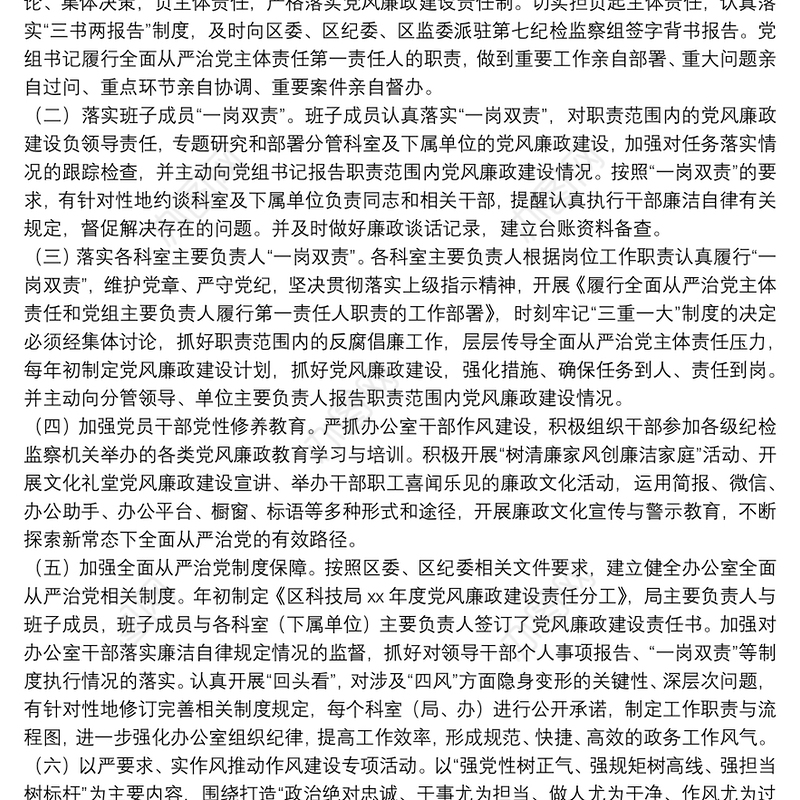 全面从严治党主体责任工作总结 三篇