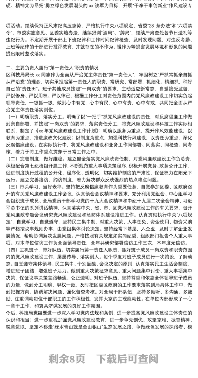 全面从严治党主体责任工作总结 三篇