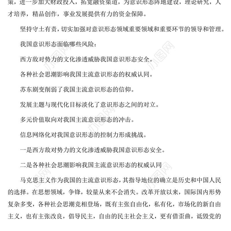 意识形态风险点及防范措施4